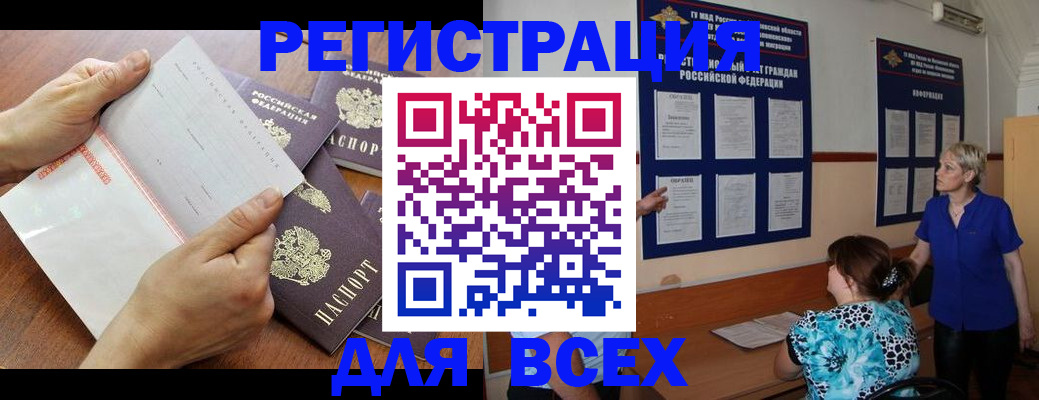 временная регистрация купить в Амурске
